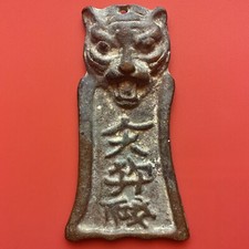 Chinese Amulet Pendant, Tiger Zodiac With Charm Characters, Unknown Period.