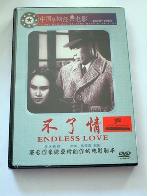 DVD Endless Love - Xhen Yanyan - Liu Qiong - NEUF