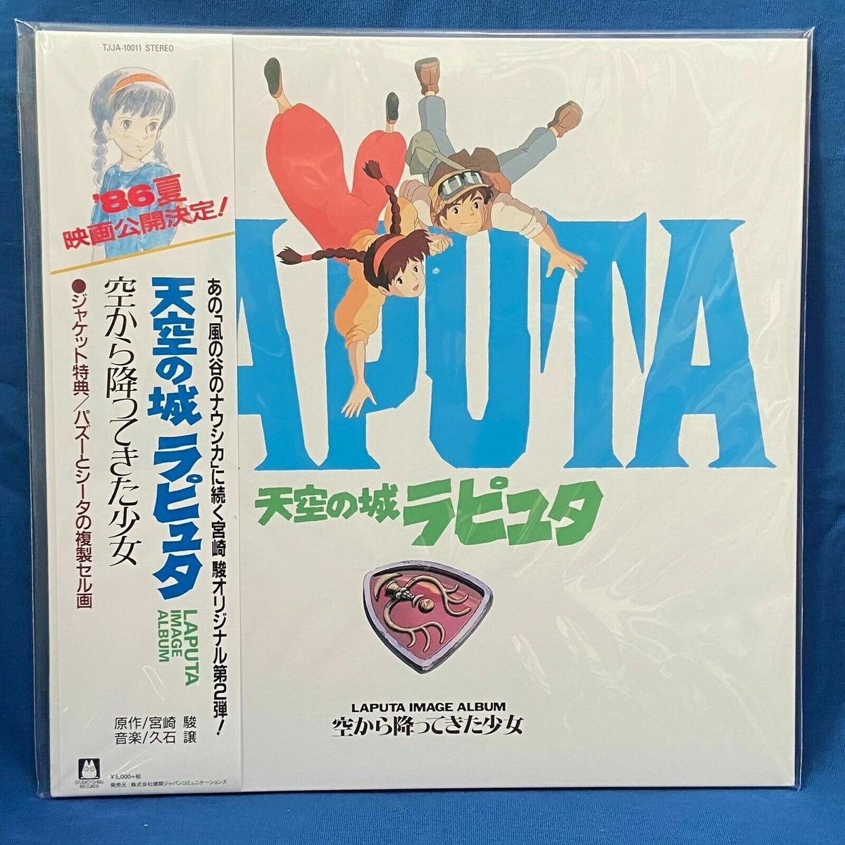 Laputa CDコレクション Amazon.com: Laputa: Castle in the Sky Image Album / O.C.R.