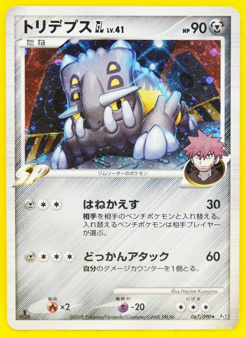 Bastiodon GL 067/090 2008 Holo 1st Edition Nintendo Pokemon Card Japanese F/S