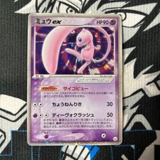Mew EX #3 Prices | Pokemon Japanese 2005 Gift Box | Pokemon Cards