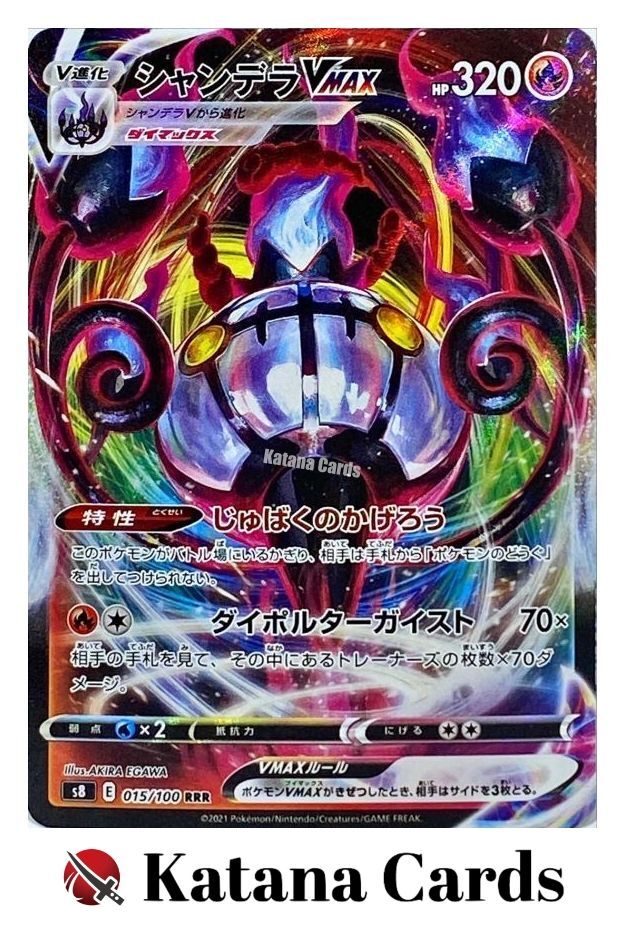 Chandelure VMAX RRR 015/100 S8 Fusion Arts - Pokemon Card Japanese