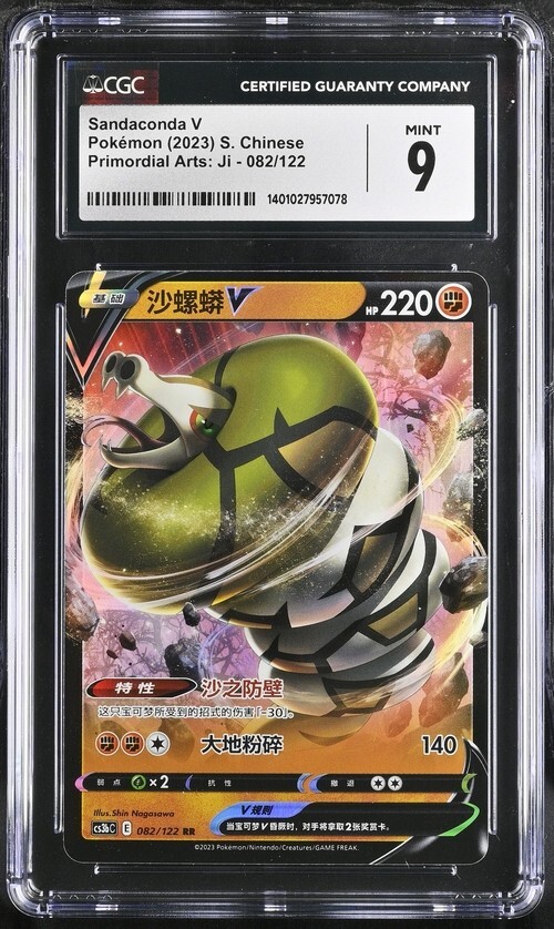 CGC Mint 9 Sandaconda V 085/122 Pokémon Simplified Chinese cs3bC