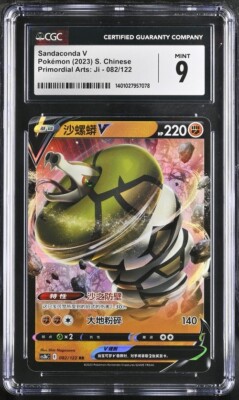 CGC Mint 9 Sandaconda V 085/122 Pokémon Simplified Chinese cs3bC