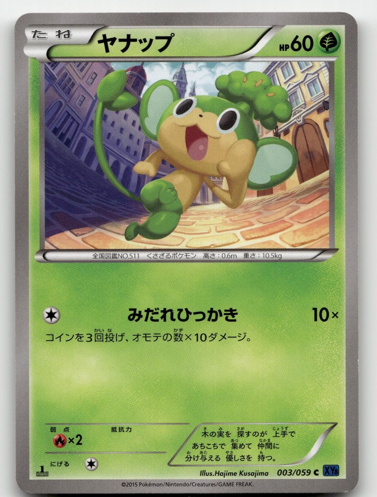 PANSAGE 003/059 COMMON (1ST EDITION) BLUE SHOCK POKEMON JAPANESE LIGHTLY PLAYED