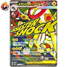 Mega Eelektross ex MA 225/193 M2a MEGA Dream ex - Pokemon Card Japanese MEGA