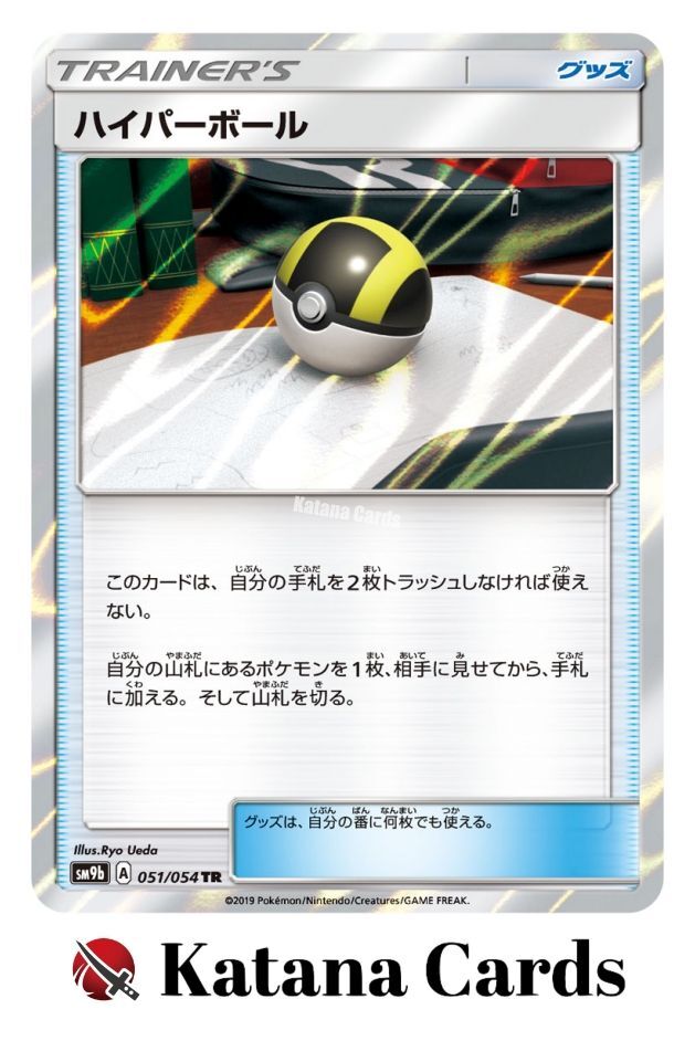 Pokemon Cards Ultra Ball Trainer Rare (TR) 051/054 SM9b Japanese