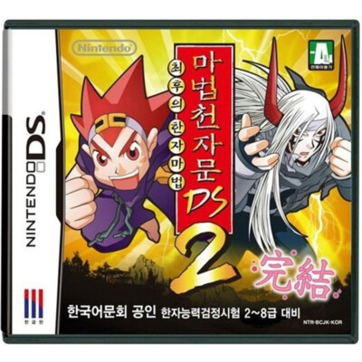 Magic Hanja 2 Magical Thousand Character Text [Korean Version] Nintendo DS NDS