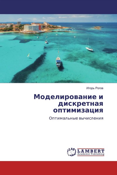 Igor' Rogow | Modelirowanie I Diskretnaq Optimizaciq | Taschenbuch | Russisch-image