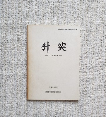 Okinawan Hajichi Traditional Tattoo Koza District's Survey Report