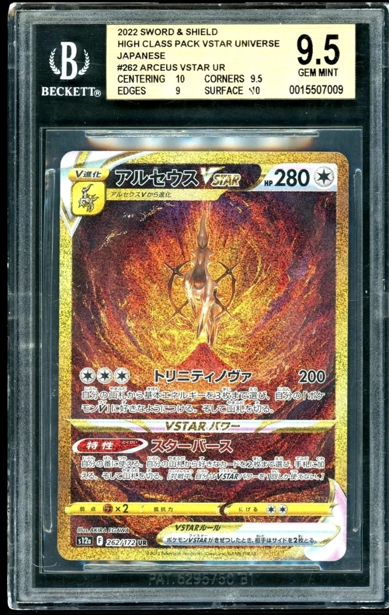 Pokémon TCG Ultra Rare Grade 9.5 Japanese Individual Collectible