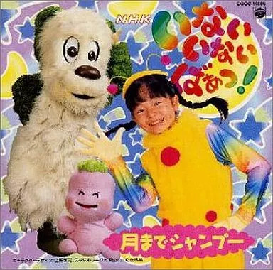 Anime CD NHK Inai Inai Ba! Shampoo to the Moon 2 Soundtrack Collection