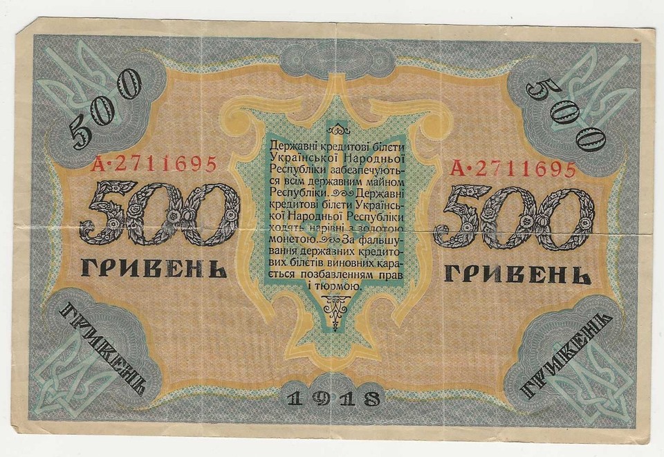 1918 500 Hryven Note Ukraine Hyronia | eBay