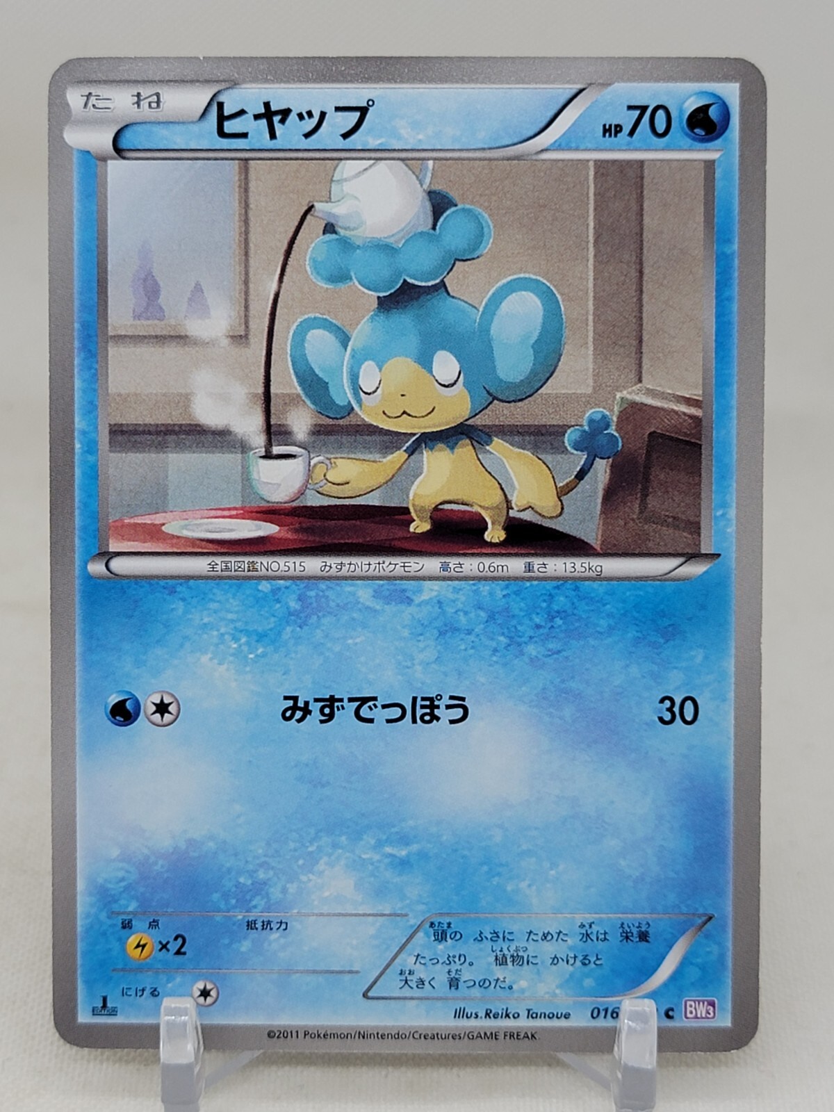 Panpour 16/52 1st ED BW3 Psycho Drive Japanese Pokemon Card