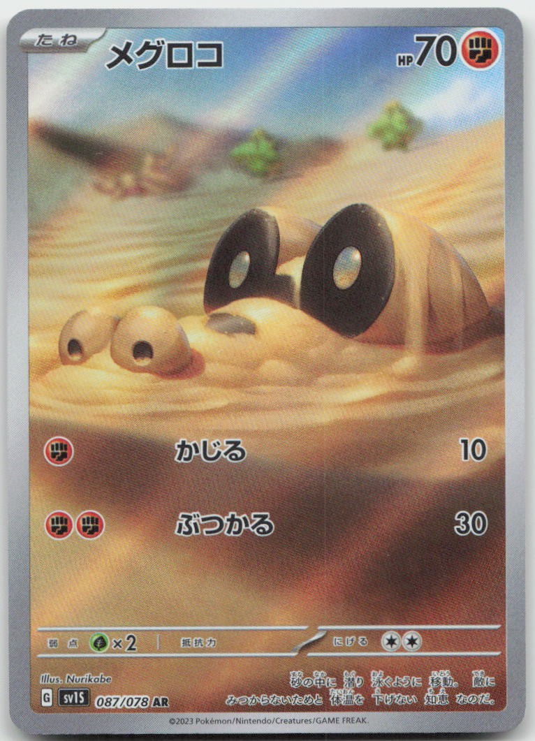 Pokemon : Sandile Scarlet ex 087/078 : Art Rare