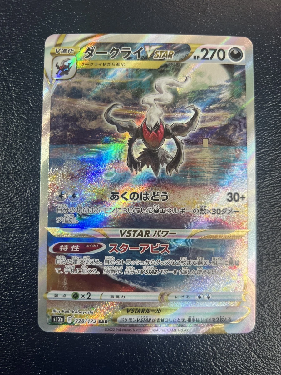 Darkrai VSTAR 228/172 S12a: Vstar Universe for sale | eBay