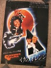 A CLOCKWORK ORANGE 1999 Reproduction of Japanese Movie Poster 34" x 23.5" WCI — photo 1