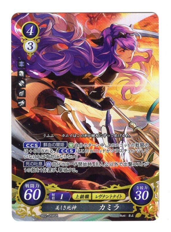 FEサイファ カミラ　PR FEサイファ 妖艶な花 カミラ PR FEサイファ 妖艶な花カミラPR