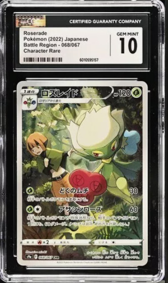 🌿🌿CGC 10 Roserade 068/067 CHR Battle Region s9a Japanese Pokemon Card