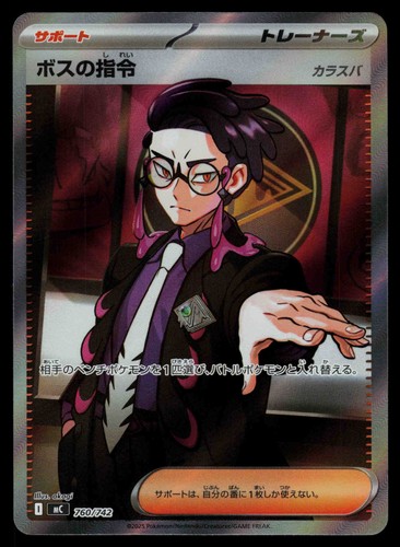 Boss's Orders [Corbeau] 760/742 - Pokemon Start Deck 100 Battle Collection (NM)