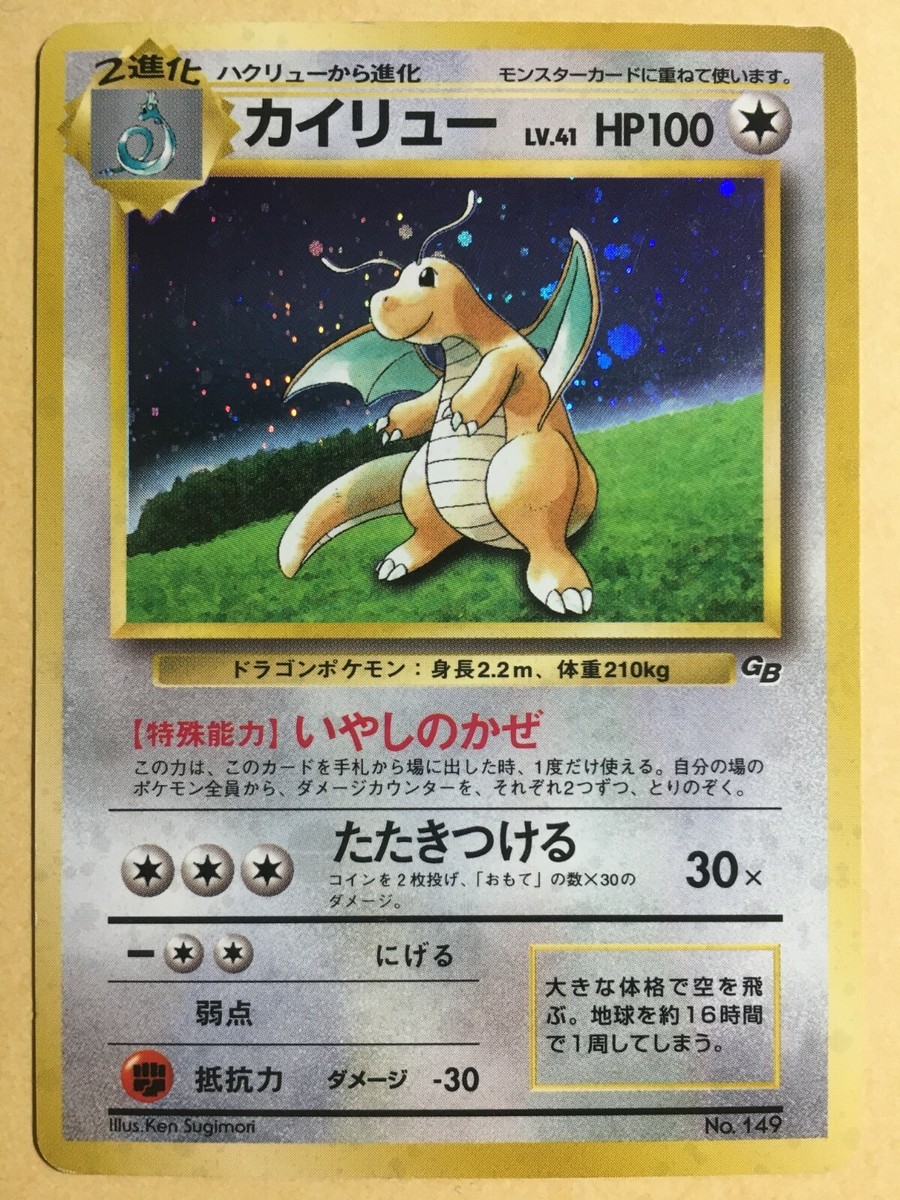 Dragonite Pokemon 1998 Holo Game Boy GB Promo Japanese 149 VG+ | eBay