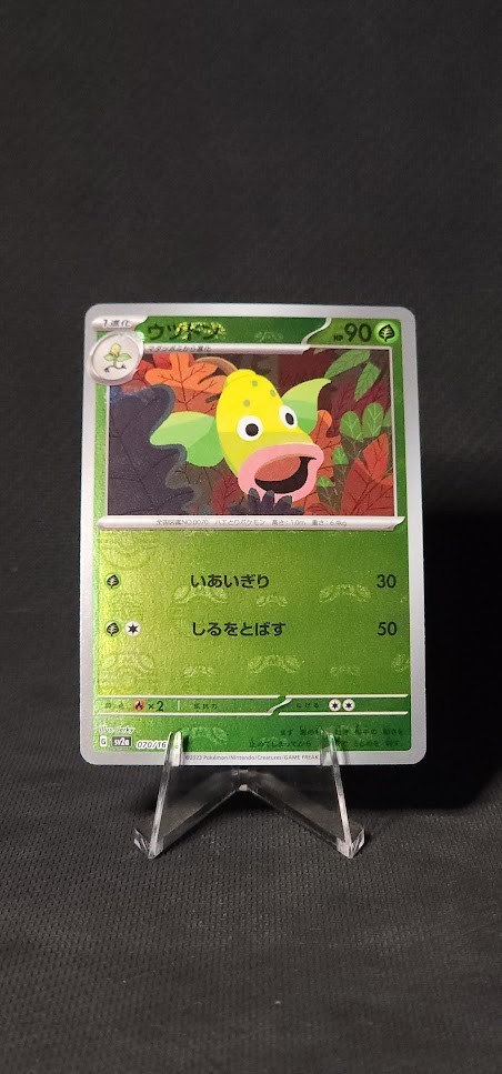 Pokemon Weepinbell (Master Ball Pattern) 070/165 Sv2a: 151 Holo (Japanese) NM