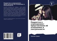 Sukhna Sawni | Podrostki W Uchrezhdeniqh: Predstawleniq Ob Otnosheniqh I...
