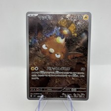 Checklist: Pokemon Japanese Super Electric Breaker Pokemon Cards
