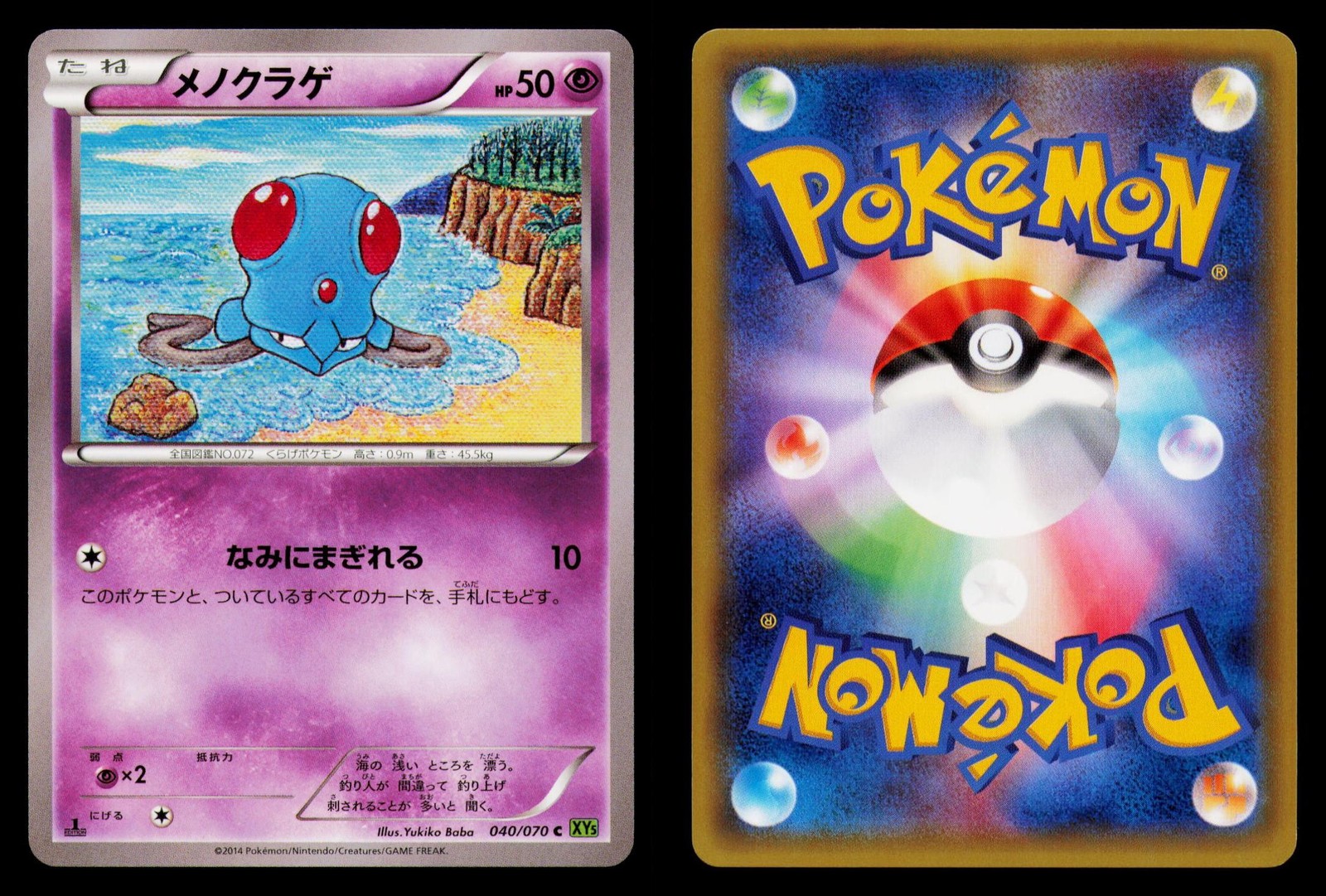 TENTACOOL 2014 040/070 TIDAL STORM POKEMON JAPANESE 1ST EDITION NM