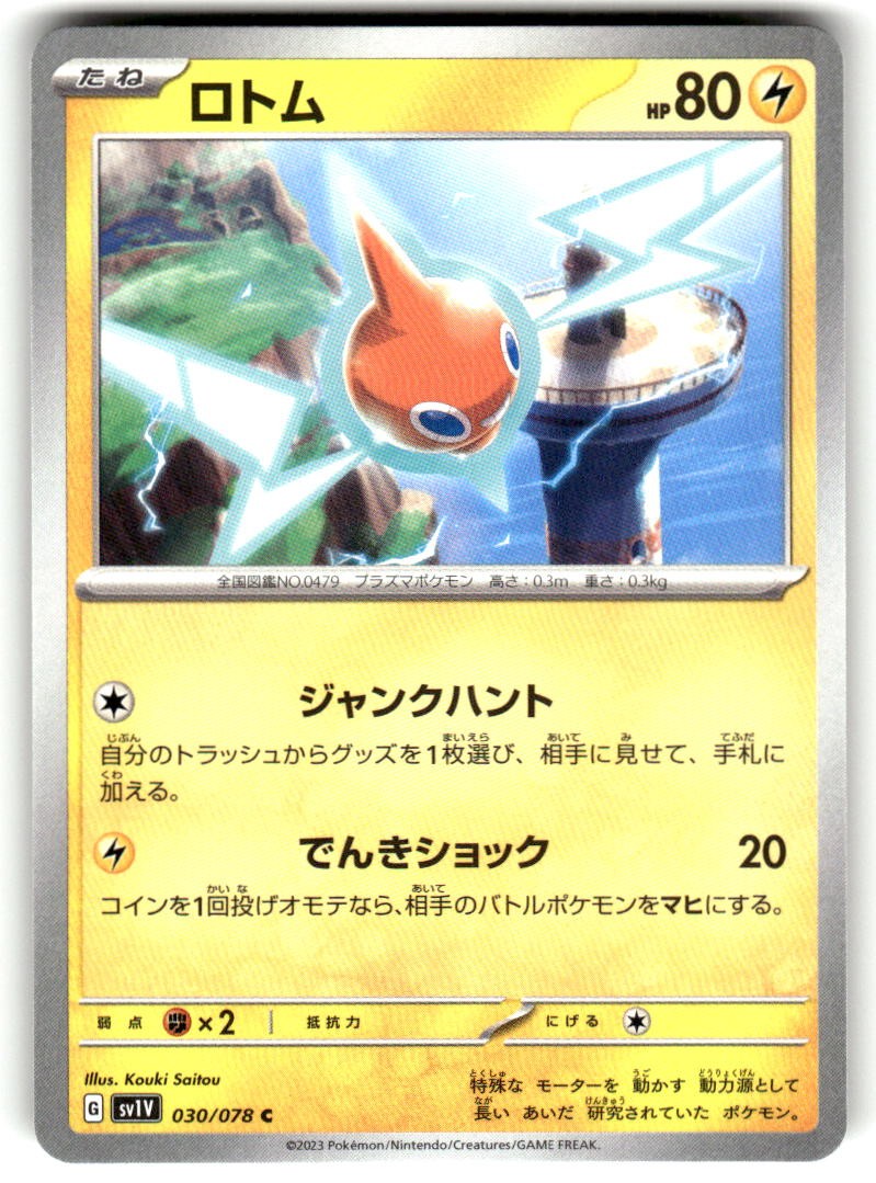 Rotom 030/078 Violet ex Japanese Near Mint
