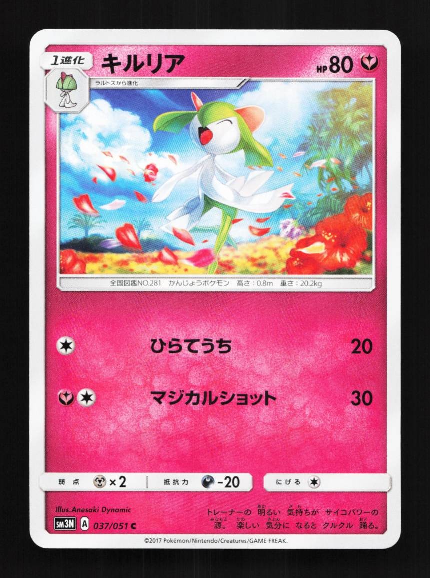 Kirlia 037/051 LP Darkness that Consumes Light Japanese Pokemon Card TCG