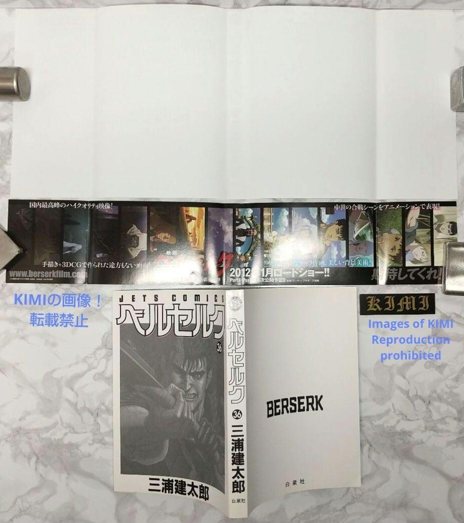 Rare 1st Edition 1st Printing Berserk 36 Comic Manga Book Rare 1st Edition 1st Printing Berserk 36 Comic Manga Book