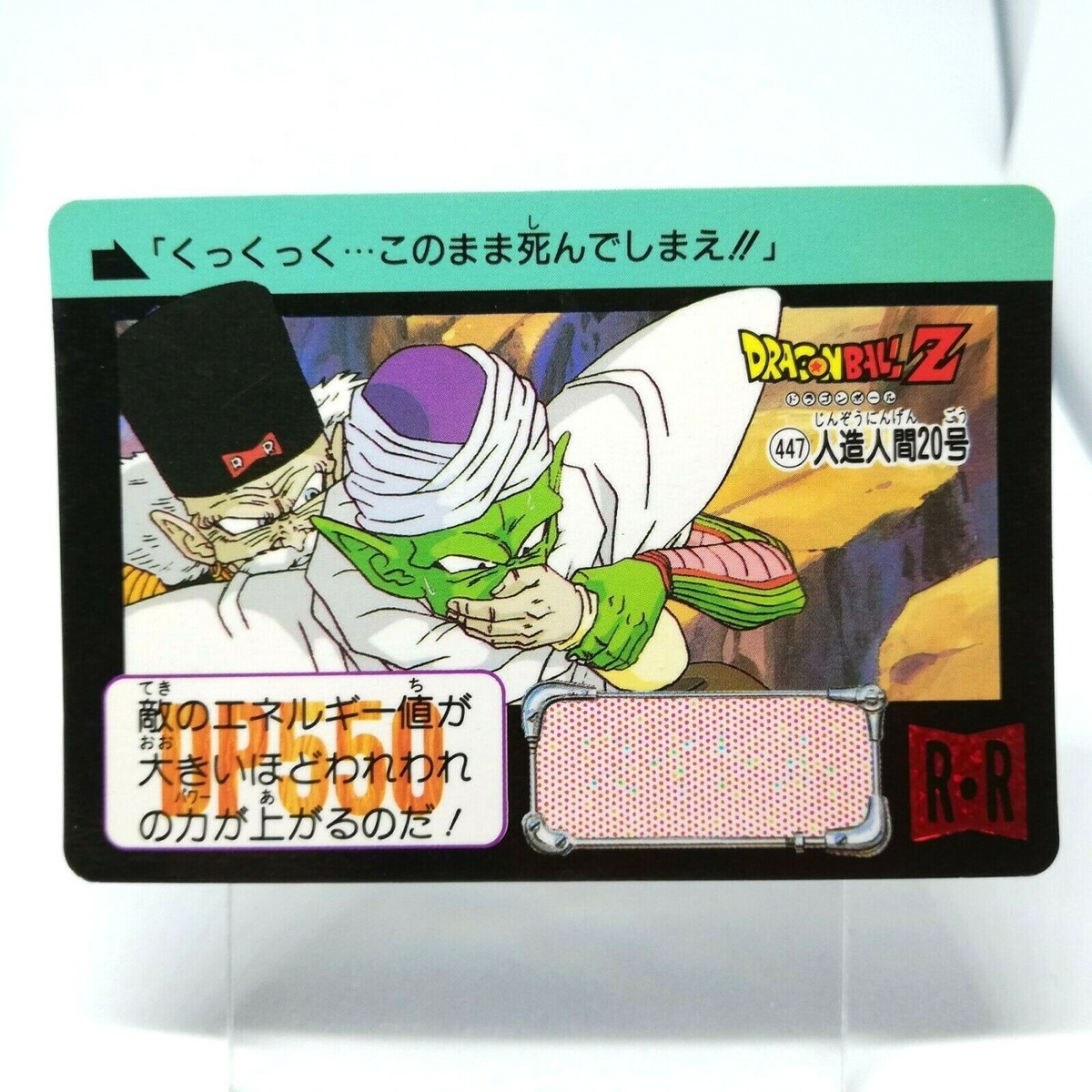 447 Android 20 Doragon Ball Z Card DASS BANDAI 1992 JAPAN