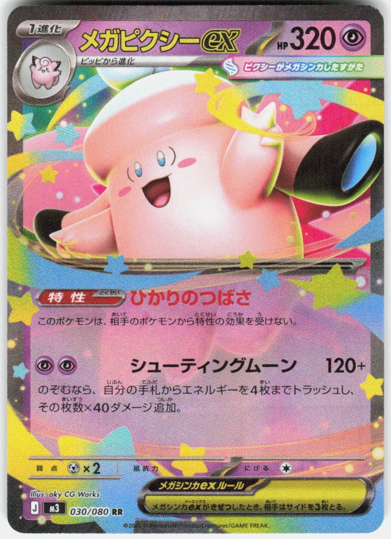 MEGA CLEFABLE EX 030/080 POKEMON NIHIL ZERO JAPANESE AKY CG WORKS NM/M