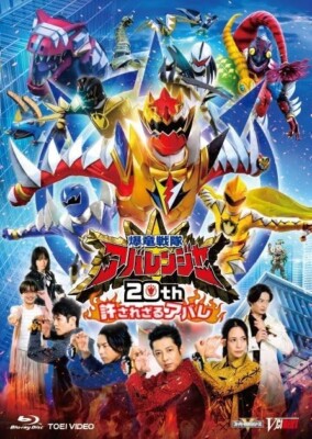 Bakuryu Sentai Abaranger 20th Unforgivable Abare Super Bakuryu Plate ver New
