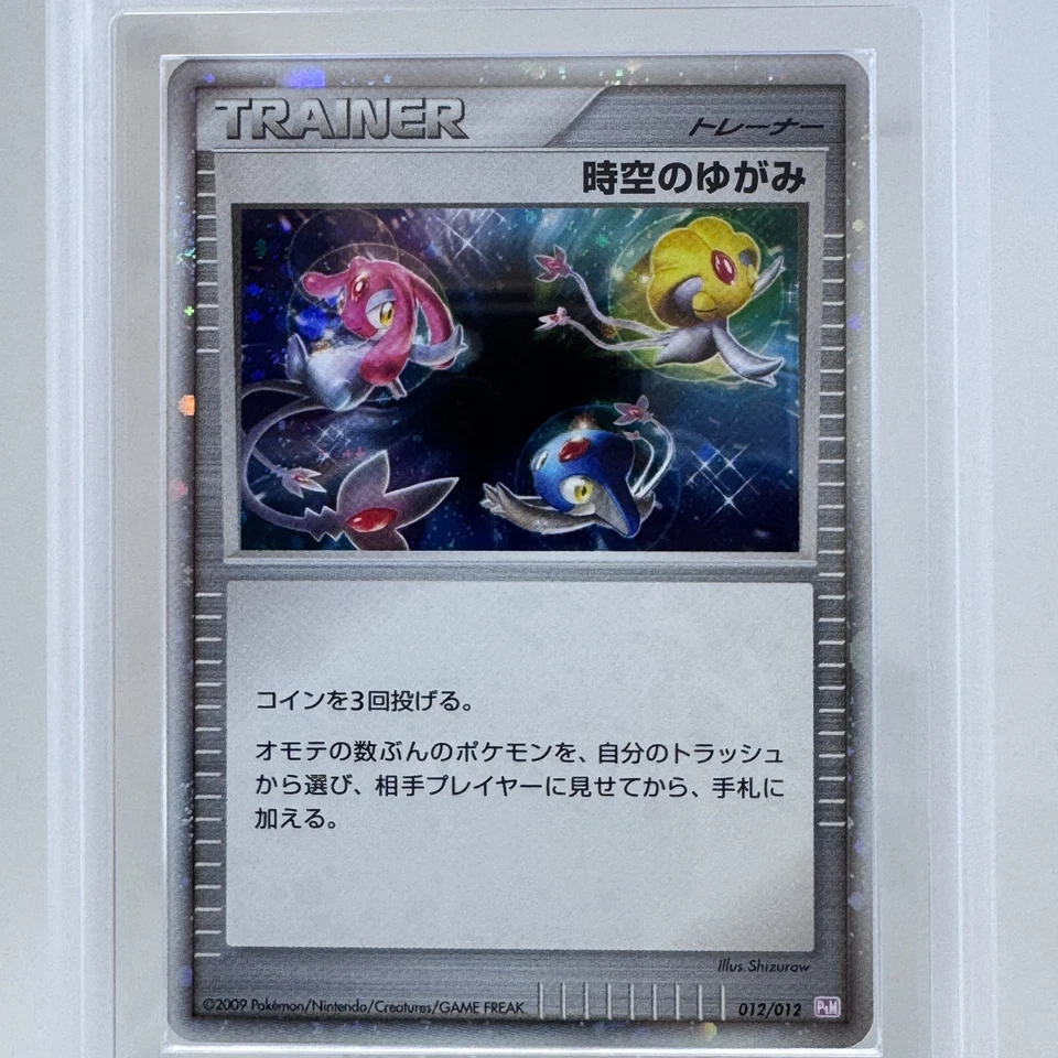 POP 1 ARS 10 Time Space Distortion 012/012 Collection Pack Japanese Pokemon Card - Image 3 of 4