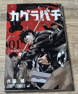 Kagurabachi Vol.1 Japanese Manga Takeru Hokazono Jump Comics Japan