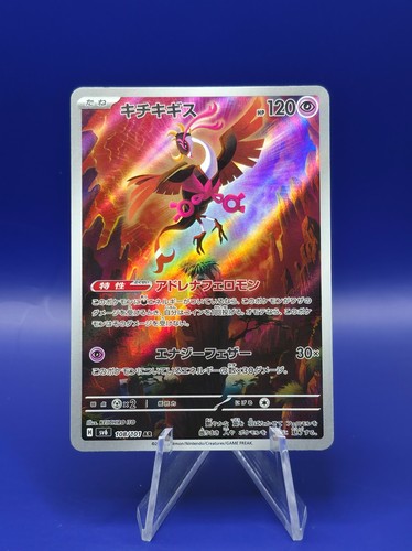 2024 Near Mint Pokemon Fezandipiti 108/101 AR Mask of Change Japanese