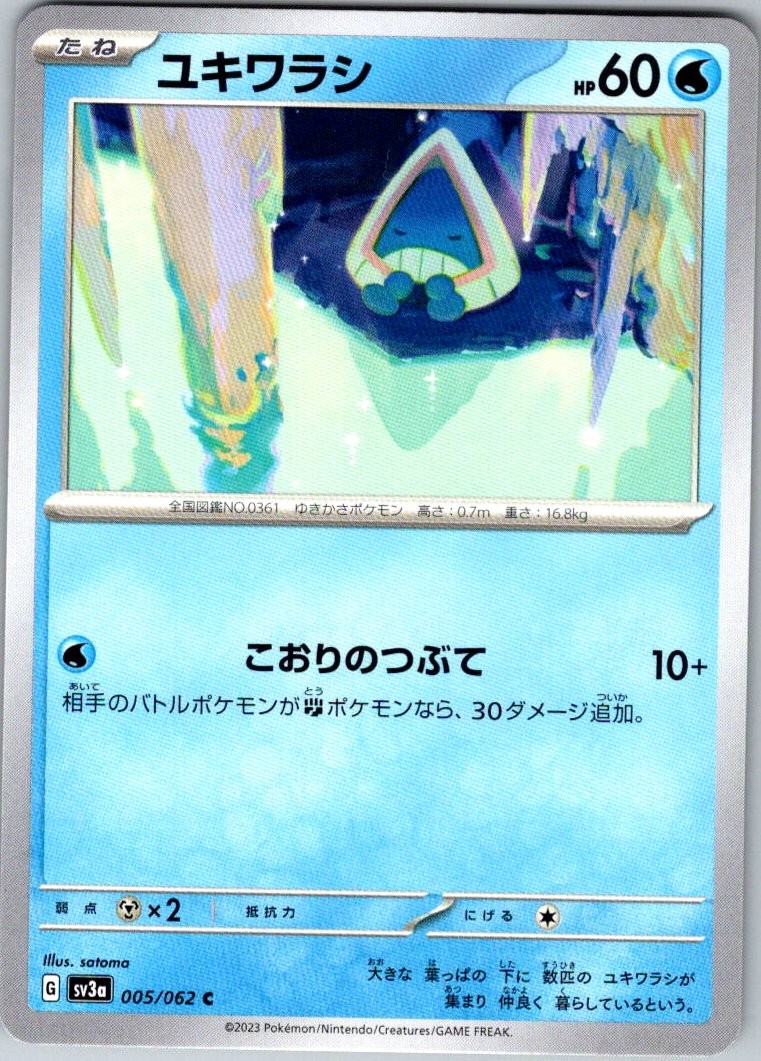 Snorunt Common NM Water SV3a: Raging Surf 005/062
