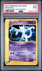 2001 POKEMON JPN EXPEDITION 1ST ED #086 MEWTWO PSA 9