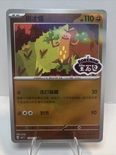 Sudowoodo 1105/05 CBB1C Chinese Gem Pack Vol. 1 STAMPED Holo Pokemon Card