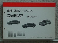 Mazda Familia '90.11- Bg-3P 3S 5P 5S 6R 6Z 7P 8P 8R 8S 8Z
