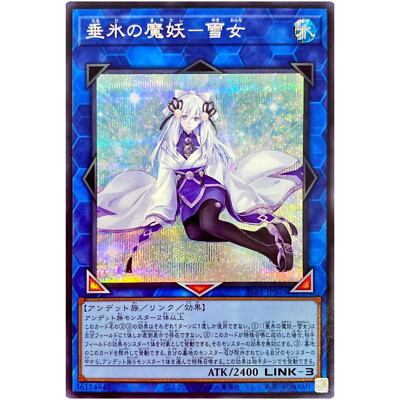 Yuki-Onna, the Icicle Mayakashi - Secret Rare SSB1-JPS03 - YuGiOh