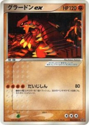 Groudon ex 012/ADV-P CoroCoro Comic Promo Japanese