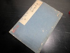 0440Edo Tenpo 14 1843 Manuscript military tactics Koyo Castle system HE