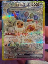 Eevee Ex 223 Prices | Eevee Ex 223 List