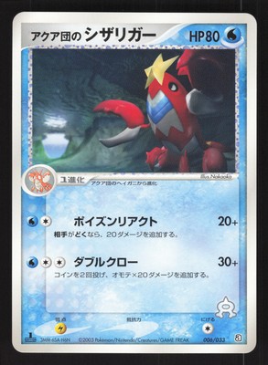 Team Aqua's Crawdaunt 006/033 Japanese,1st Edition Pokemon Aqua Deck Kit