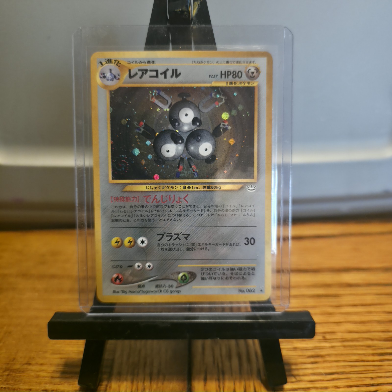 Magneton No.082 Awakening Legends Holo (Japanese)