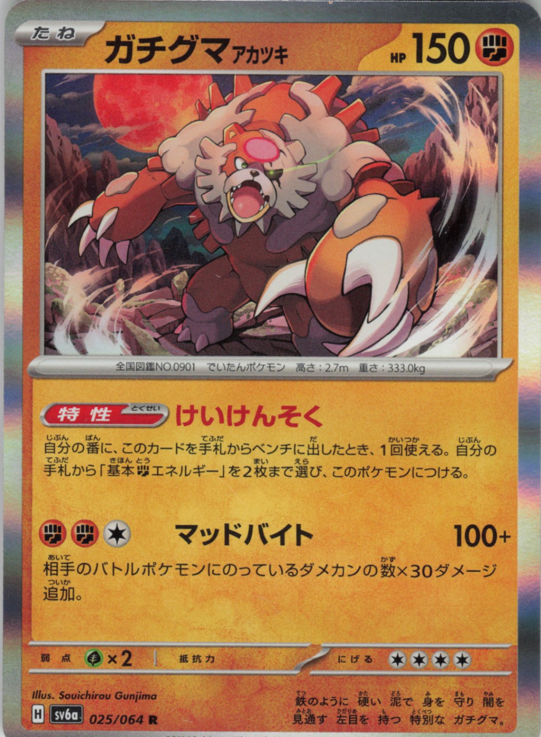 Bloodmoon Ursaluna Rare SV6a: Night Wanderer 025/064 NM