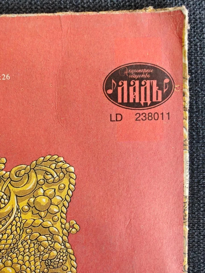 Yello – Baby • 1991 Soviet Licensed Pressing • Lad LD 238011 🇷🇺 PolyGram Mosco Foto 4 de 4